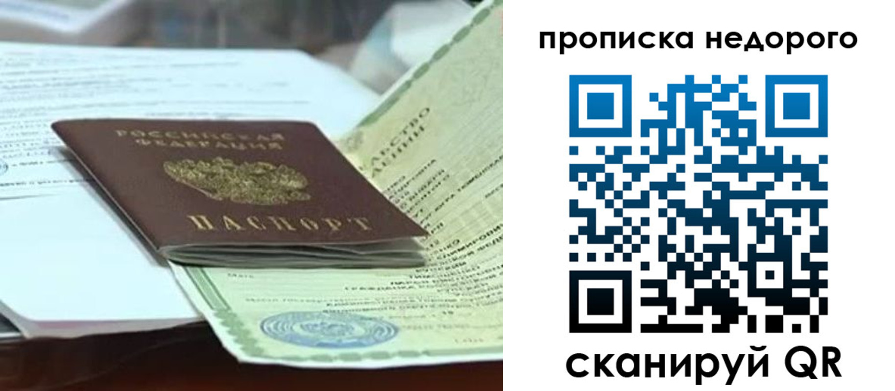 временная регистрация купить в Тюмени