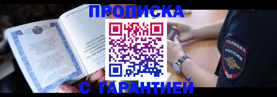 прописка для школы в Тюмени