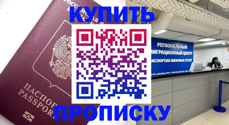 временная регистрация для школы в Тюмени